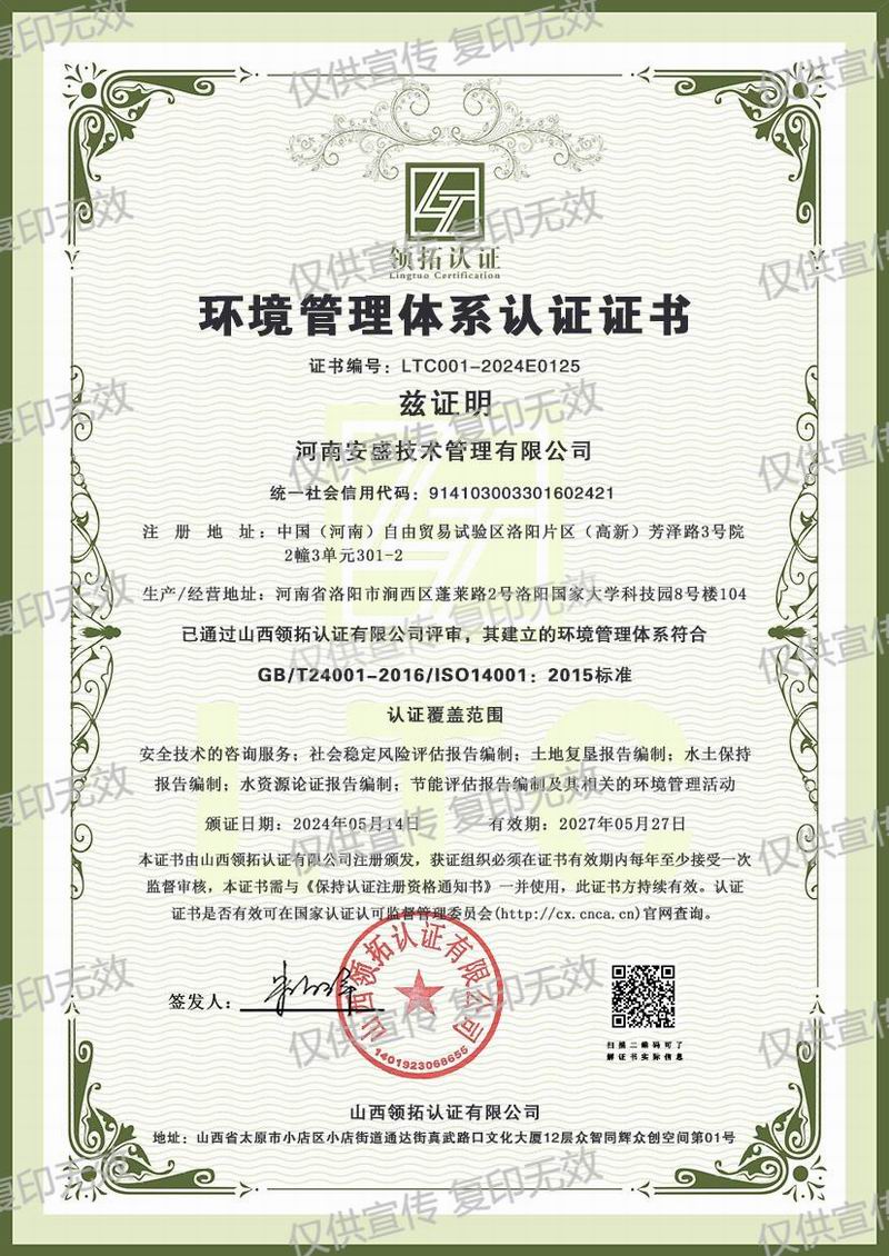 環(huán)境管理體系認(rèn)證證書(shū)