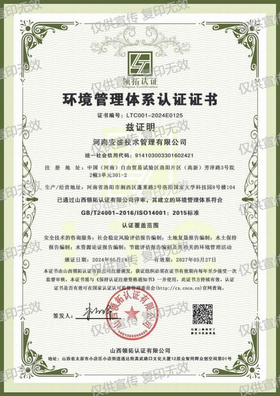 環(huán)境管理體系認(rèn)證證書(shū)