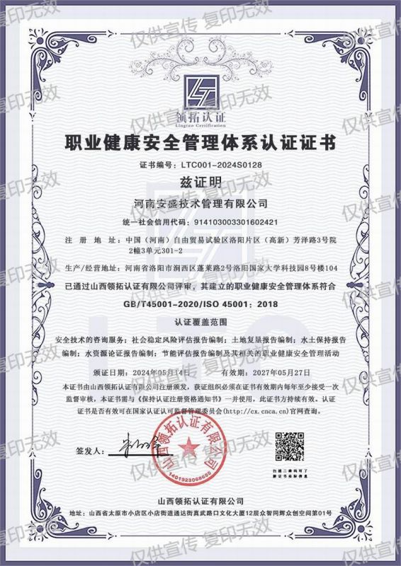 職業(yè)健康安全管理體系認(rèn)證證書(shū)